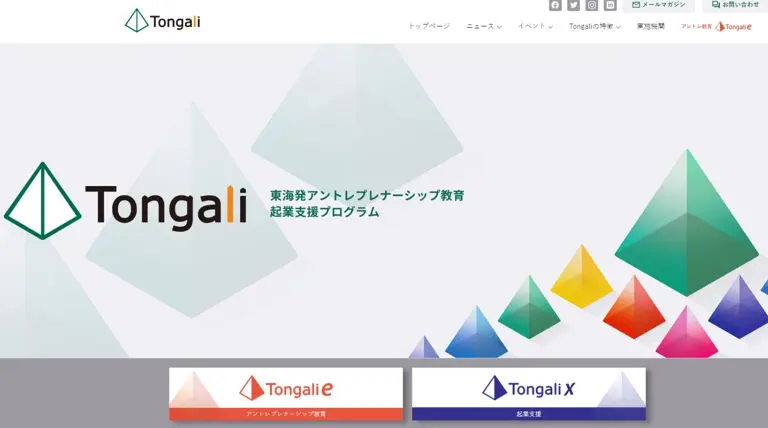 Tongaliプロジェクト　土谷徹先生