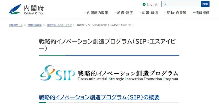 内閣府 戦略的イノベーション創造事業 西平順先生