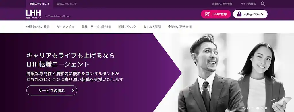 年収500万円以上を狙うなら「LHH転職エージェント」