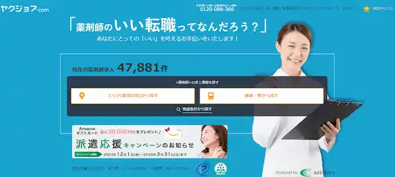 ヤクジョブ の公式サイト