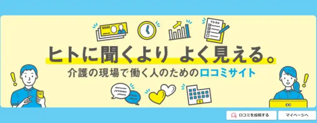 介護士転職エージェント　おすすめ
スタッフボイス