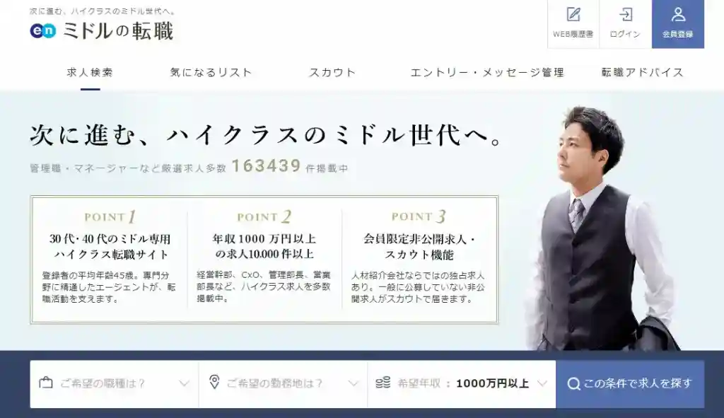 ミドルの転職 30代の評判