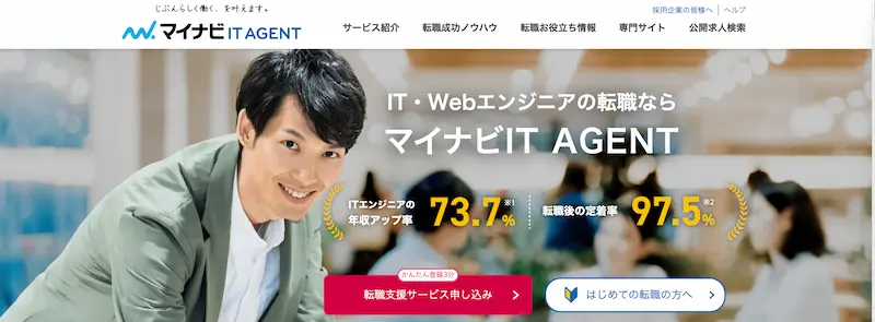 マイナビIT AGENT