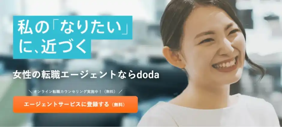 doda　女性の評判