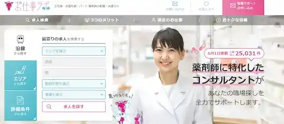 お仕事ラボの公式サイト