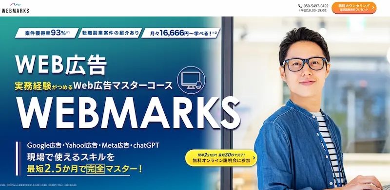 副業しながらスキルを高めるなら「WEBMARKS」