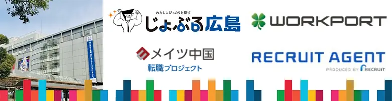 広島　転職エージェント