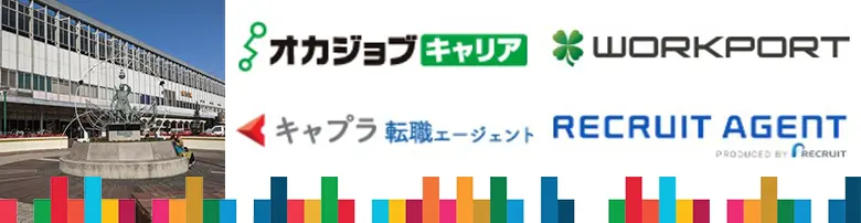 岡山　転職エージェント