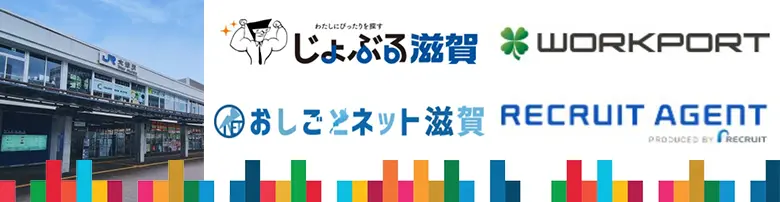 滋賀　転職エージェント