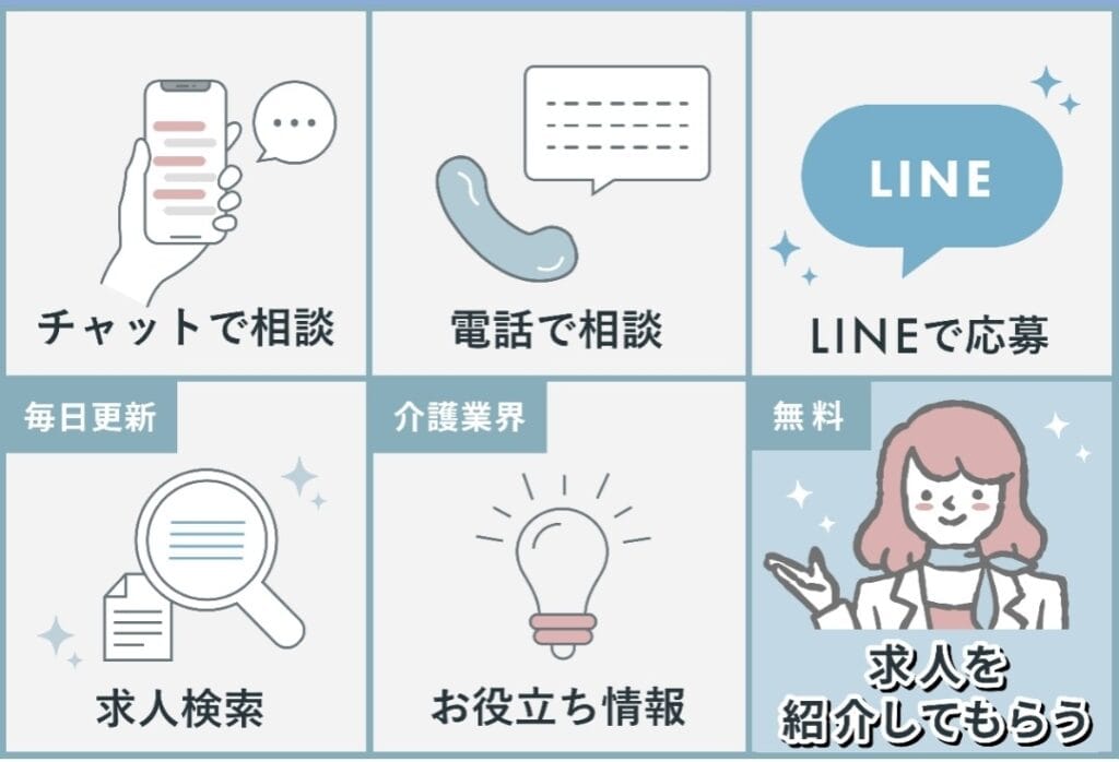 介護　転職サイト　おすすめ　クリックジョブ LINEで応募