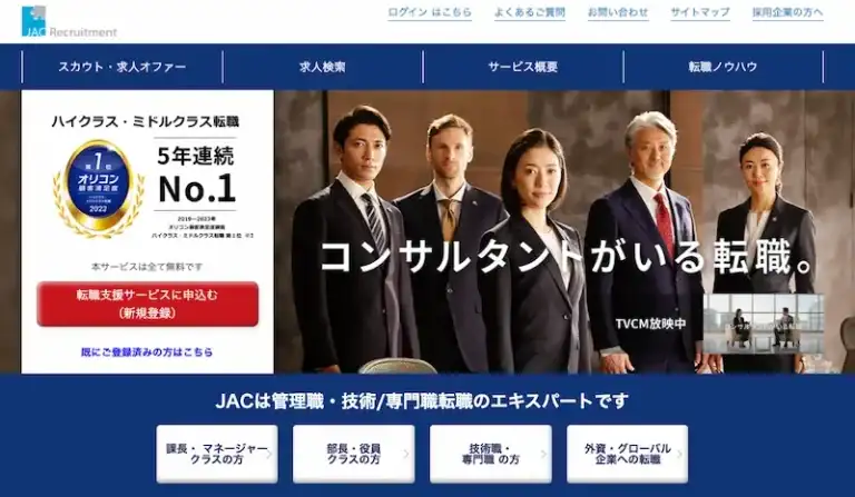 年収500万円以上を狙うなら「JACリクルートメント」