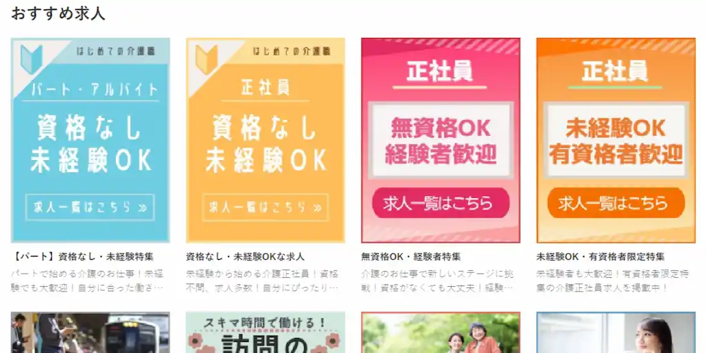 介護　転職サイト　おすすめ　介護求人パーク　おすすめ求人