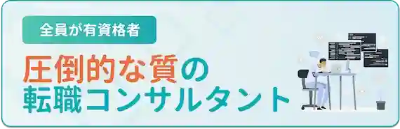 質は抜群！キャリアコンサルタントを利用しよう　Dr.転職なび（ドクター転職なび）