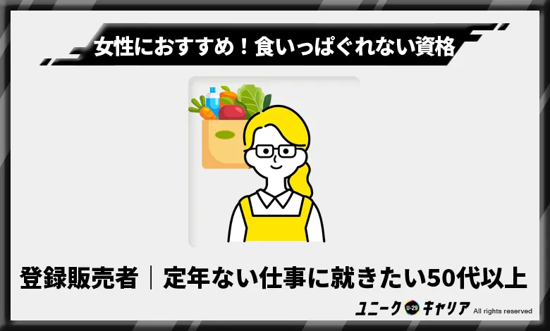 登録販売者｜定年のない仕事に就きたい50代以上の女性