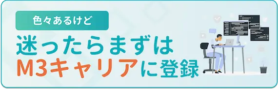 迷ったらまずはコレ！　エムスリーキャリアエージェント（M3 CAREER AGENT）