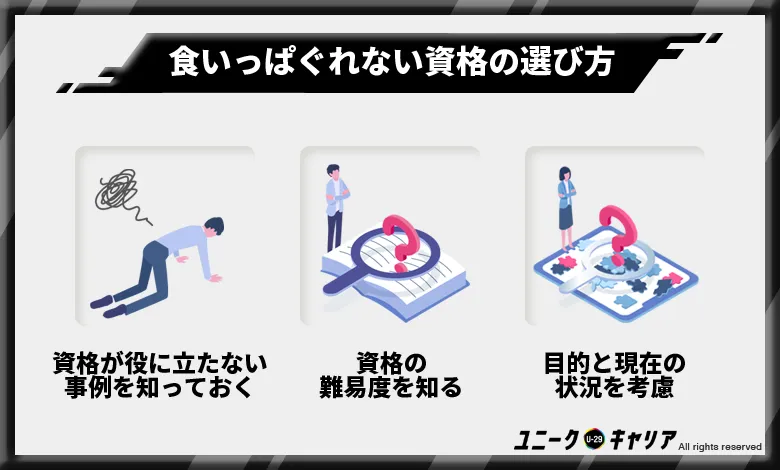 失敗しない！食いっぱぐれない資格の選び方