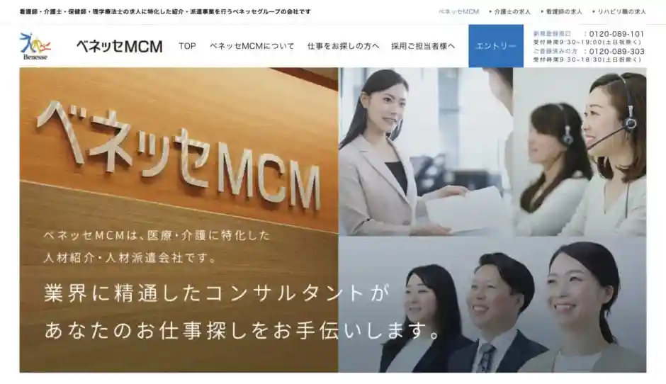 介護　転職サイト　おすすめ　 ベネッセMCM介護