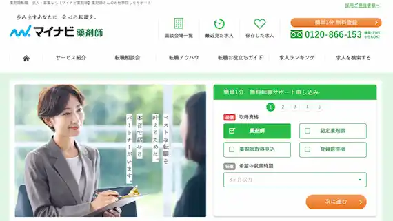 マイナビ薬剤師の公式サイト