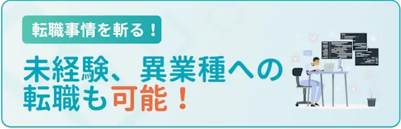 ③25歳のスキルなしでも異業種に転職可能　未経験、異業種への転職も可能　25歳　転職事情を分析