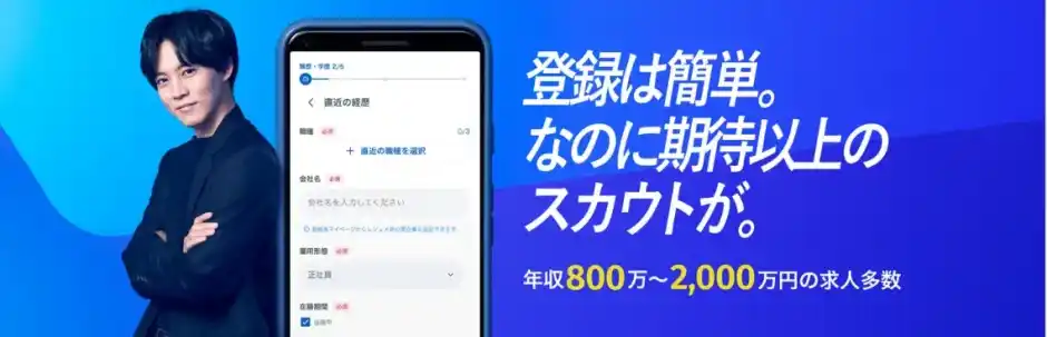 コンサルハイクラスエージェントのリクルートダイレクトスカウトのトップイメージ