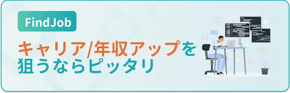 マイナビITエージェントの利用がおすすめな人　転職を通してキャリアアップ、年収アップを狙う人