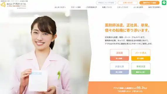 アプロドットコムの公式サイト