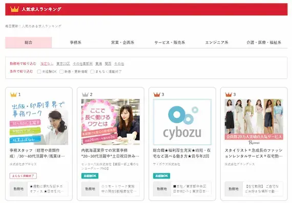 女の転職type　人気求人ランキング