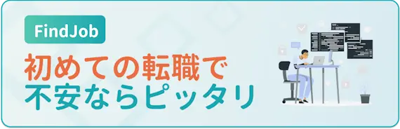 マイナビITエージェントの利用がおすすめな人　初めて転職活動で不安を抱えている人