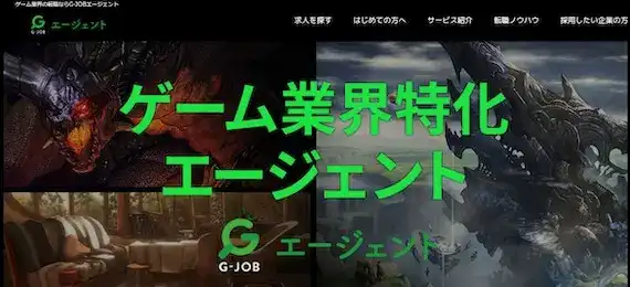 G-JOBエージェント