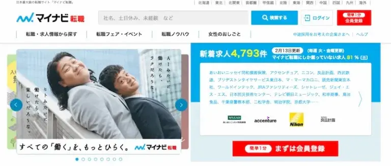 2位：地方での転職なら「マイナビ転職」