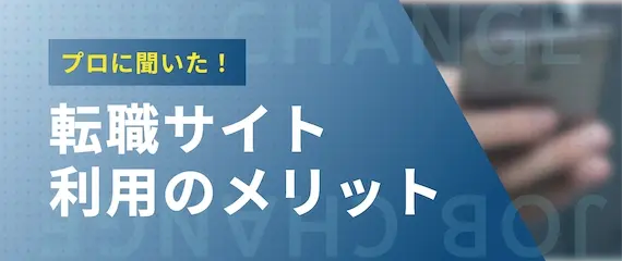 薬剤師向け｜転職サイトを利用するメリット5選！