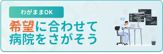 転職サイト・エージェントを使うメリット1.希望条件に合った求人が見つかる