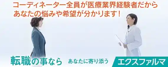 エクスファルマの公式サイト