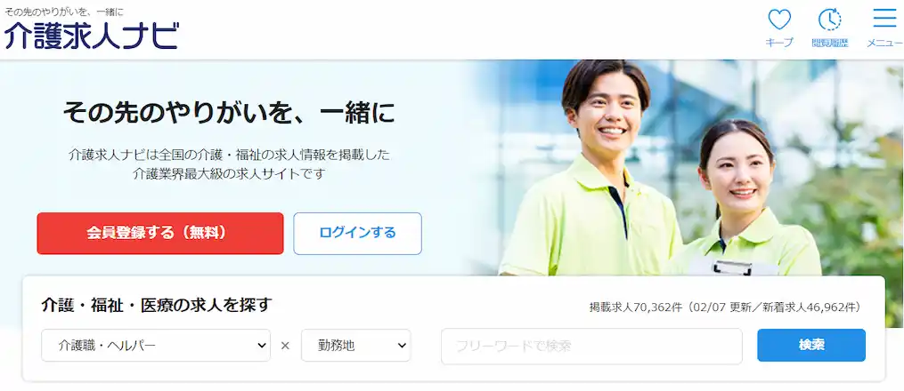 介護　転職サイト　おすすめ　介護求人ナビ