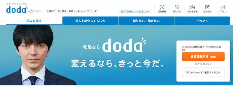 3位:実務経験がある30代なら「doda」