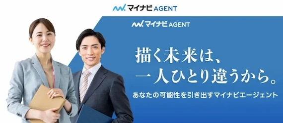 マイナビエージェント (マイナビAGENT)