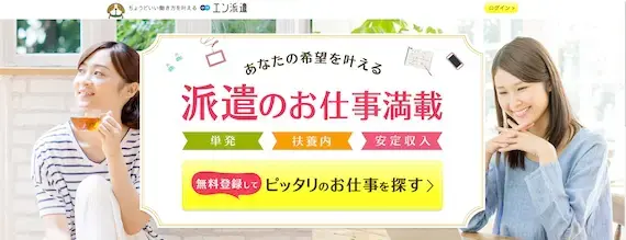 求人派遣サイト「en(エン)派遣」