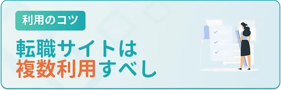 リクナビ薬剤師を使いこなすコツ ①転職サイトは複数利用がおすすめ