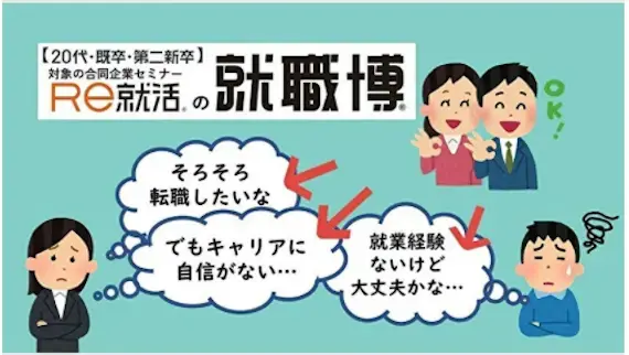 転職イベントの転職博は積極的に参加する