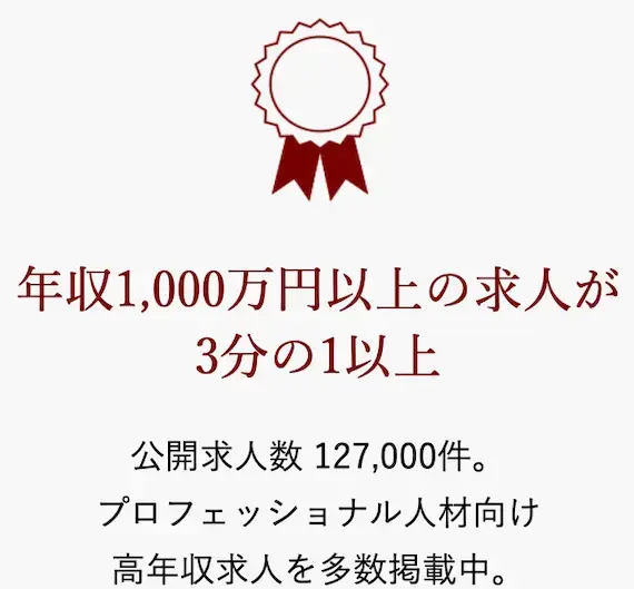 ビズリーチ 年収1,000万円を超える求人が3分の1以上