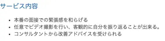 アパレル転職ナビの模擬面接