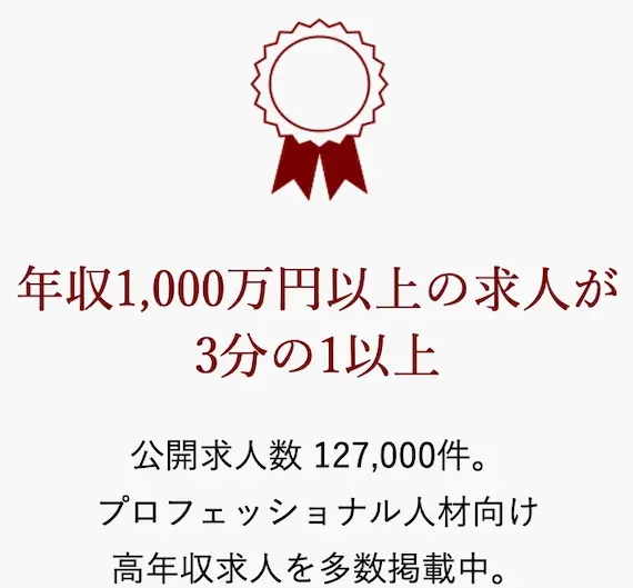 ビズリーチ 3分の1が年収1,000万円以上