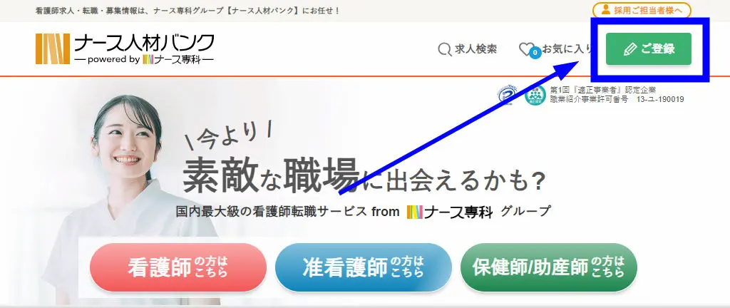 ナース人材バンク