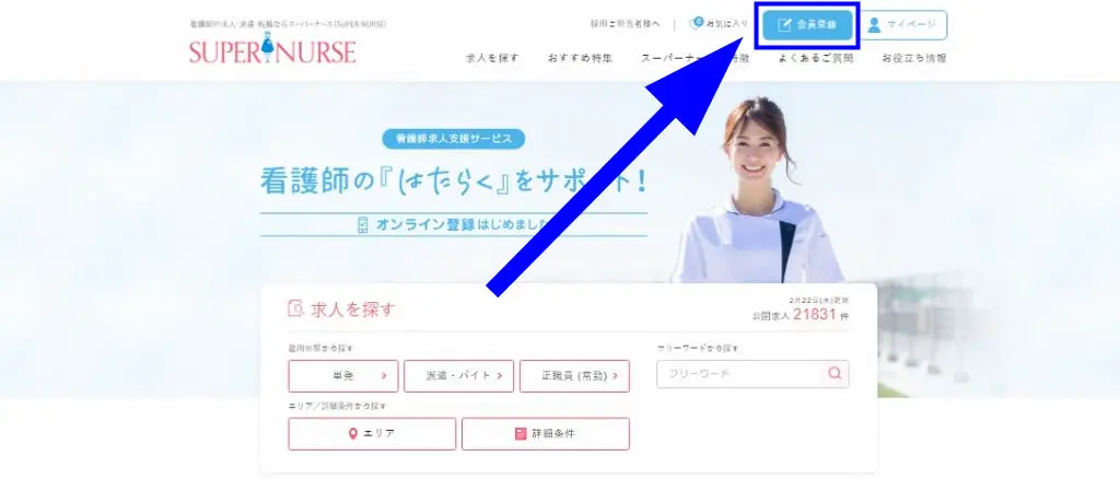 スーパーナース　公式サイト