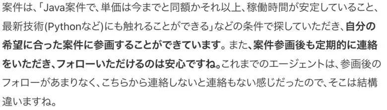 エミリーエンジニア　フリーランスエンジニア　口コミ