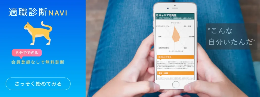 適職診断NAVI 自己分析 ツール 適職診断 おすすめ 