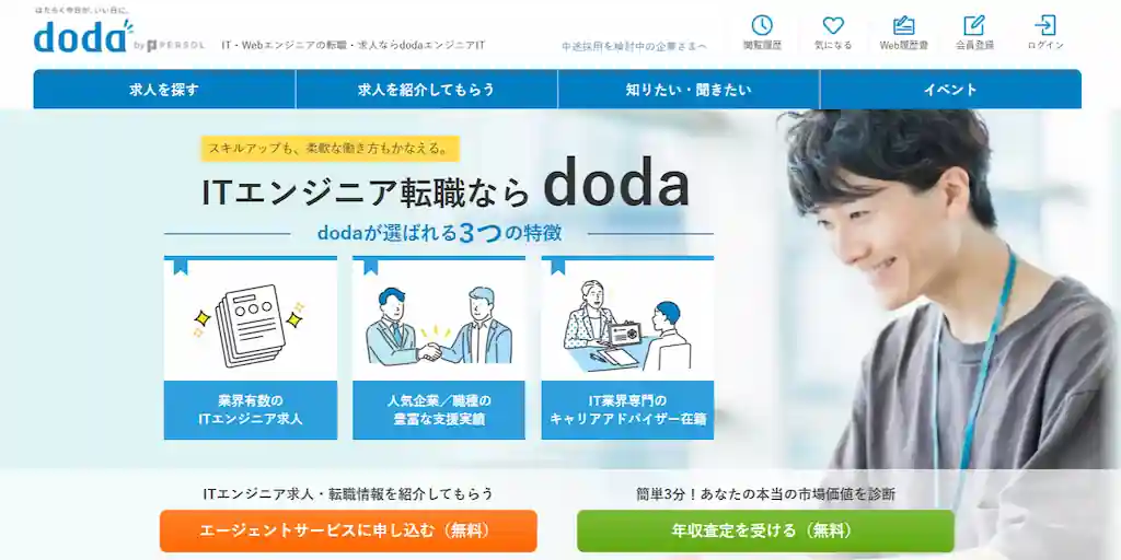 dodaエンジニアIT