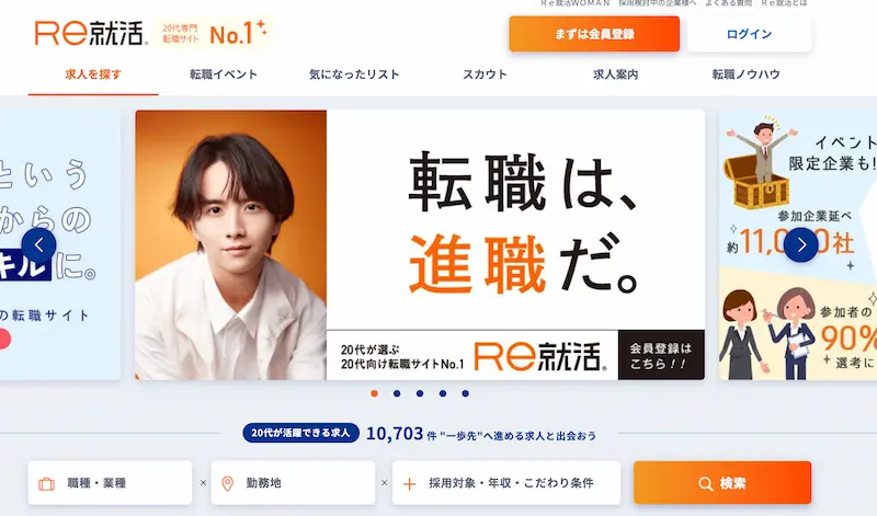 【基本情報】第二新卒・20代の再就職にRe就活 20代専門の転職サイト・エージェント