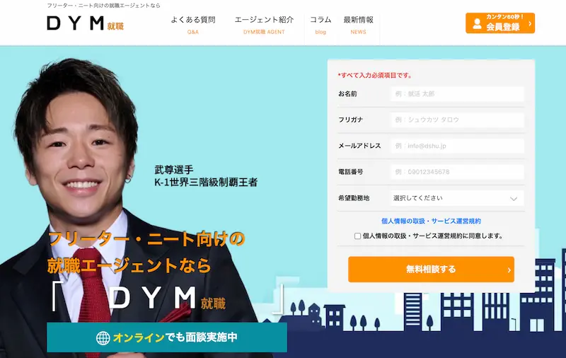 DYM就職は職務経歴に自信がない人におすすめの転職エージェント