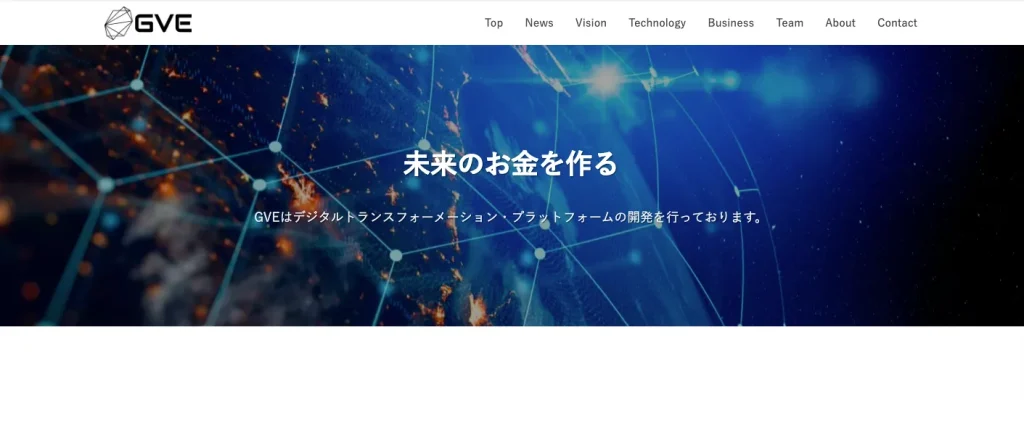 GVE株式会社　ベンチャー企業 スタートアップ企業 ランキング